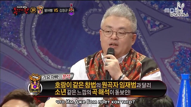 Король певцов в маске / King of mask singer – 38 эпизод (rus sub)