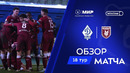 Обзор матча «Динамо» Мх – «Рубин» | Мир РПЛ 2024/25
