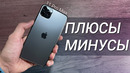 Iphone 11 pro max год спустя: плюсы и минусы