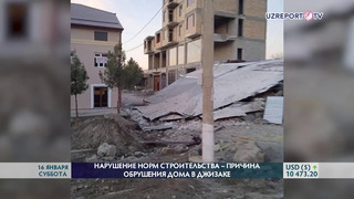 Нарушение норм строительства – причина обрушения дома в Джизаке