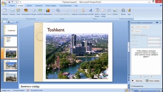 5. MS Office PowerPoint 2007 da Animatsiya, giperhavola va boshqaruvchi tugmalar