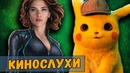 Стэн Ли умер, трейлер Детектив Пикачу, Нетфликс, подробности Черной Вдовы