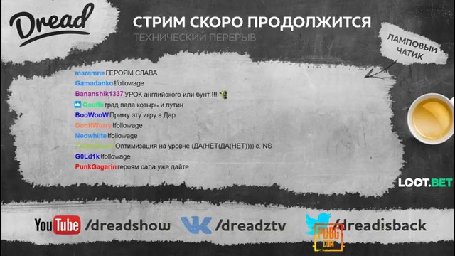 Dread’s stream PUBG (14.09.2017) 2 часть