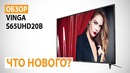 Обзор телевизора Vinga S65UHD20B Что нового?)