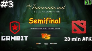DOTA2: The International 2018 – Gambit vs 20min afk (Game 3, CIS Open Quals 3)