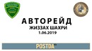 Авторейд в городе Джизак 01.06.2019