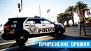 СТРЕЛЬБА полицейских в США. Как ведут переговоры с подозреваемым