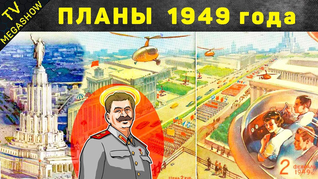 Каким видели будущее в СССР