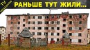 Заброшенные города и поселки ссср