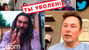 Илон Маск уволил Джейсона Момоа (это фейк)