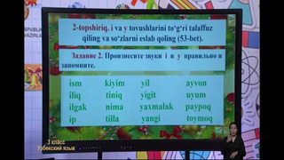 Усбецкий язык 3 класс РУС (19)