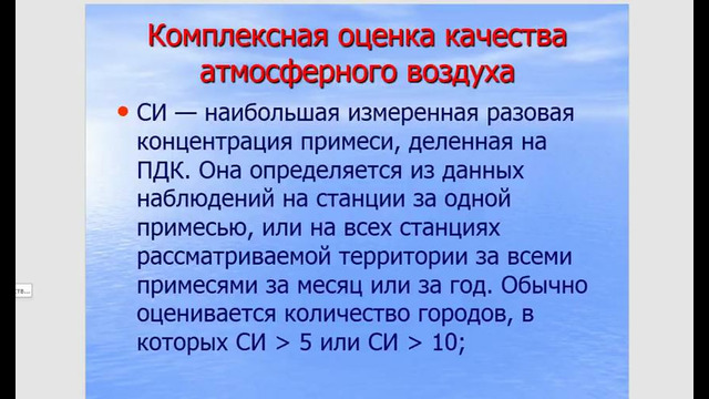 Видеолекция по «Охране природы». Тема: Основные источники загрязнения атмосферы