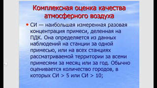 Видеолекция по «Охране природы». Тема: Основные источники загрязнения атмосферы