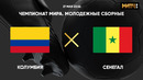 Колумбия – Сенегал | Чемпионат мира до 20 лет | 3-й тур | Обзор матча