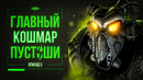АНКЛАВ – ТАЙНЫЕ ХОЗЯЕВА МИРА FALLOUT [ЛОРОВЕДЕНИЕ: FALLOUT]