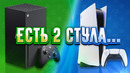Ps5 или xbox series x: что выбрать