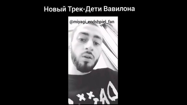 Дети Вавилона Итак.. ждем новый трек