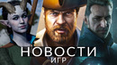 Новости игр! Cities Skylines 2, Корсары, Baldur’s Gate 3, Switch 2, Fort Solis, Remnant 2, Microsoft