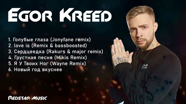 Egor Kreed New All Songs