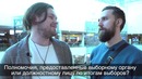 Плачу за знания о современной политике. вопросы по политологии. негодяй tv
