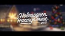 Новогоднее наступление 2018 [World of tanks]