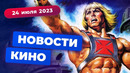 Переносы блокбастеров, отмена эксклюзива Netflix, исчезновение «Лэндо» – Новости Кино