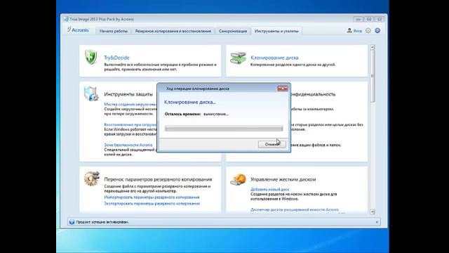 Как клонировать жесткий диск (HDD) с помощью Acronis True Image 2013