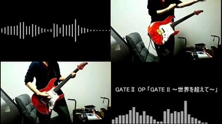 2OP of GATE – Sekai wo Koete by Kishida Kyodan & The Akeboshi Rockets. Guitar Cover