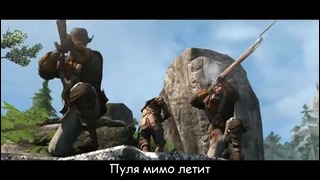 Литерал (Literal): Assassin’s Creed Rogue