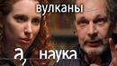 Супервулканы скоро проснутся, отравят всё вокруг, а Земля превратится в Марс? // А поговорить
