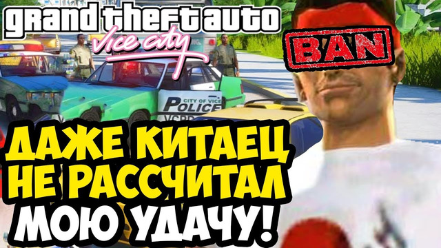 САМАЯ БОЛЬШАЯ УДАЧА ЗА 23 ГОДА GTA Vice City! – GTA: Maddening City Прохождение #25