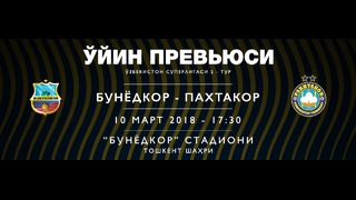 (HD) Бунёдкор – Пахтакор | Суперлига Узбекистана 2018 | 2-й тур | Обзор матча