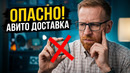 Ты САМ отдашь им деньги: почему схемы мошенников на Авито всё еще работают