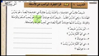 Арабский в твоих руках том 1. Урок 75
