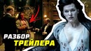 Первый трейлер Хеллбой 2019 – разбор Кровавая королева Hellboy 3 Теор