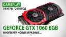 NVIDIA GeForce GTX 1060 6GB gameplay в 34 играх в реалиях 2018 года