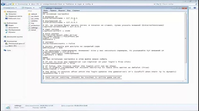 Создание Сервера- Lineage 2 Interlude (Полный рассказ) Сборка PwSoft