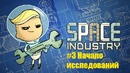 Oxygen Not Included #2 Начало исследований