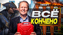 Ubisoft ОКОНЧАТЕЛЬНО сдурели (ФИНАЛ)