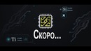 Работа идёт полным ходом