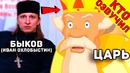 Неожиданные Герои Озвучки Иван Царевич и Серый Волк 2 – Народный КиноЛяп