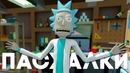 [Easter Eggs] Пасхалки и Секреты в Rick and Morty Virtual Rick Ality