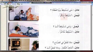 Арабский в твоих руках том 1. Урок 18