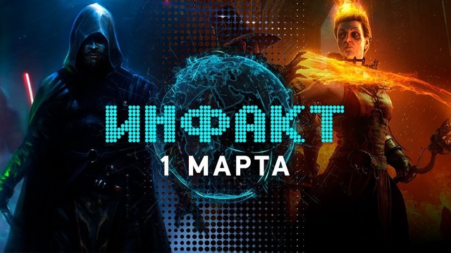 Cyberpunk 2077 на E3, игра по STAR WARS, аддон к Vermintide 2