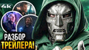 Мстители: Судный День – Разбор трейлера с Cinemacon. Тор против Доктора Дума
