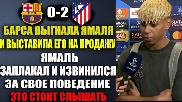 СРОЧНО! БАРСА ПРОДАЕТ ЯМАЛЯ – ВЫ ТОЛЬКО ПОСЛУШАЙТЕ ЧТО СКАЗАЛ САМ ЯМАЛЬ ОБ ЭТОМ