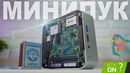 ПК РАЗМЕРОМ С КУЛАК на РУЙЗЭНЕ Мини-ПК для игр и работы