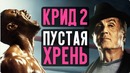 Крид 2 – закат сталлоне и рокки (обзор фильма)