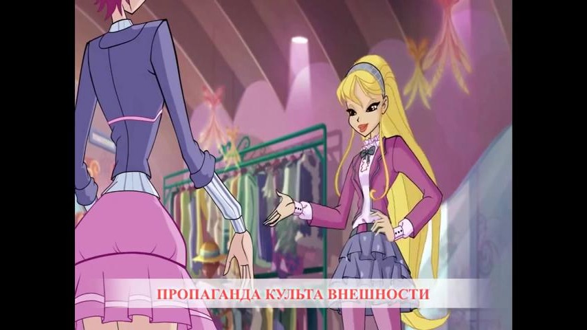 «Винкс»- «Vinx» (Научи хорошему) - Mover.uz