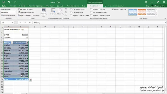 Шаг #4. Excel для Начинающих